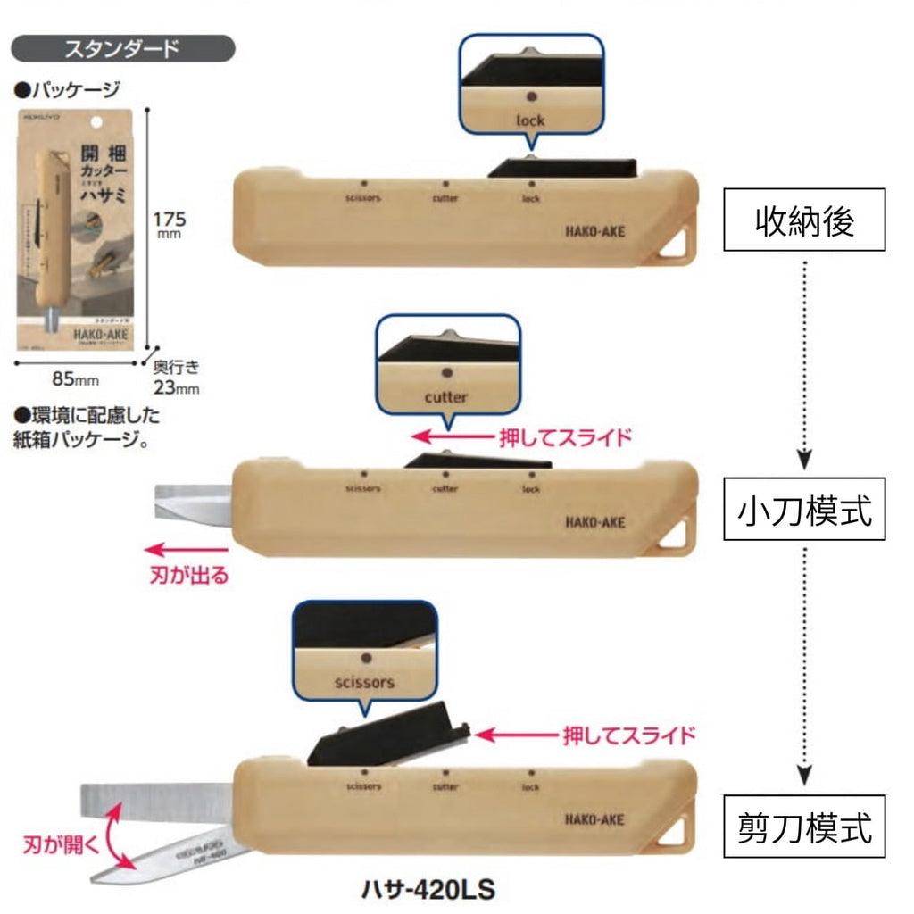 KOKUYO 便攜式剪刀 兩用機能剪刀 美工刀 小刀 文具用品 - 富士通販