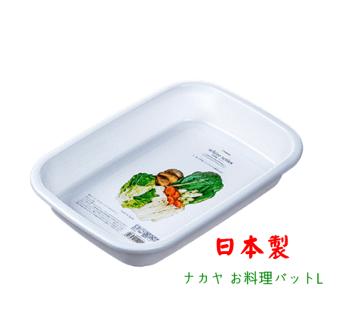 日本製 料理盤 菜盤 料理用具 - 富士通販