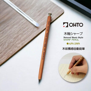 日本製 OHTO 木軸自動鉛筆 0.5mm｜木紋觸感 舒適握感 - 富士通販