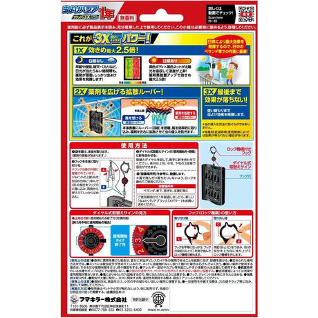 驅蚊掛片│戶外防蟲 無香料 長效 - 富士通販