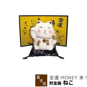 日本製 萬古燒 招財貓存錢筒│陶瓷公仔 桌上擺飾 開店送禮 - 富士通販