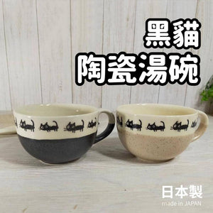 日本製 美濃燒 黑貓湯碗│陶瓷碗 把手碗 情侶碗 日式餐具 - 富士通販