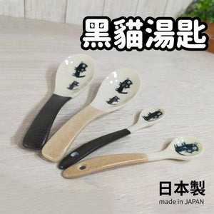 日本製 美濃燒 黑貓湯匙│咖啡匙 陶瓷湯匙 日式餐具 - 富士通販
