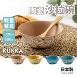 美濃燒 KUKKA 沙拉碗│陶瓷碗 飯碗 湯碗 優格碗 北歐風 - 富士通販