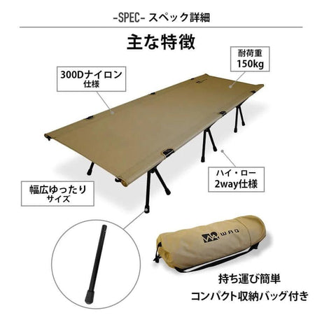 日本 WAQ 兩用 行軍床 露營 三色 輕量 增高腳 靜音 加寬版 - 富士通販