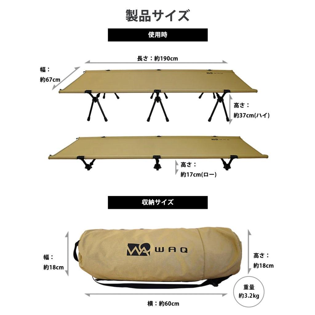 日本 WAQ 兩用 行軍床 露營 三色 輕量 增高腳 靜音 加寬版 - 富士通販